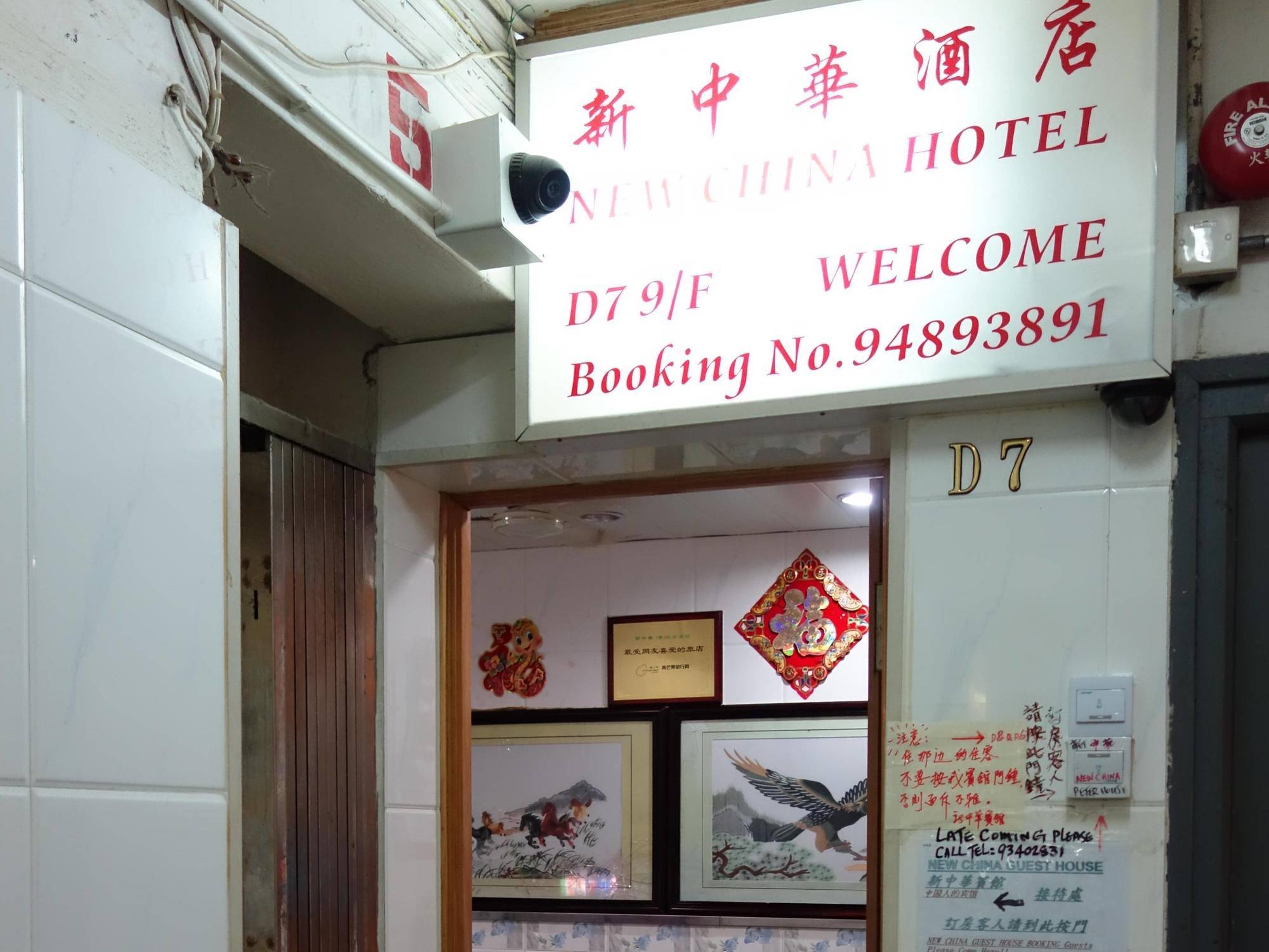 New China Guesthouse Гонконг Екстер'єр фото